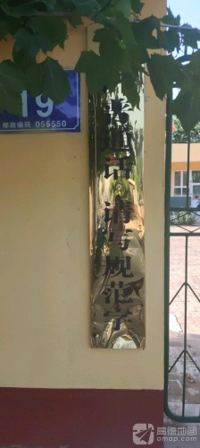 纪昌庄乡清善桥小学