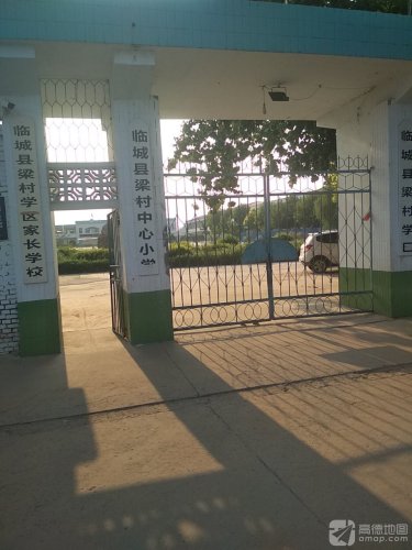 临城县梁村中心小学
