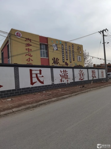 内步中心小学