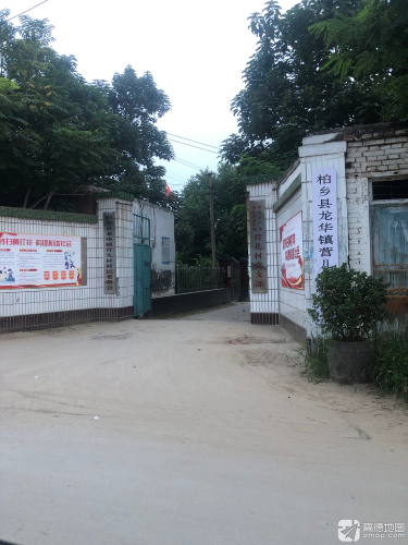 营儿小学