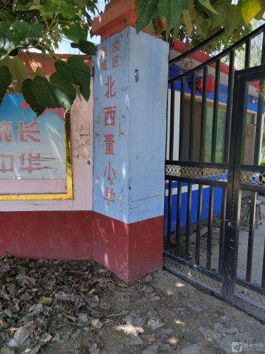 北西董小学