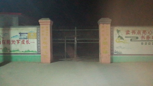 乡观小学