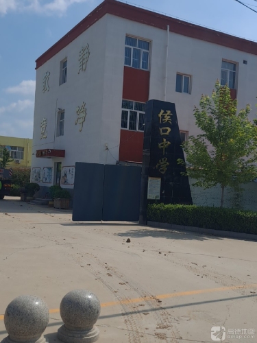 侯口镇中学