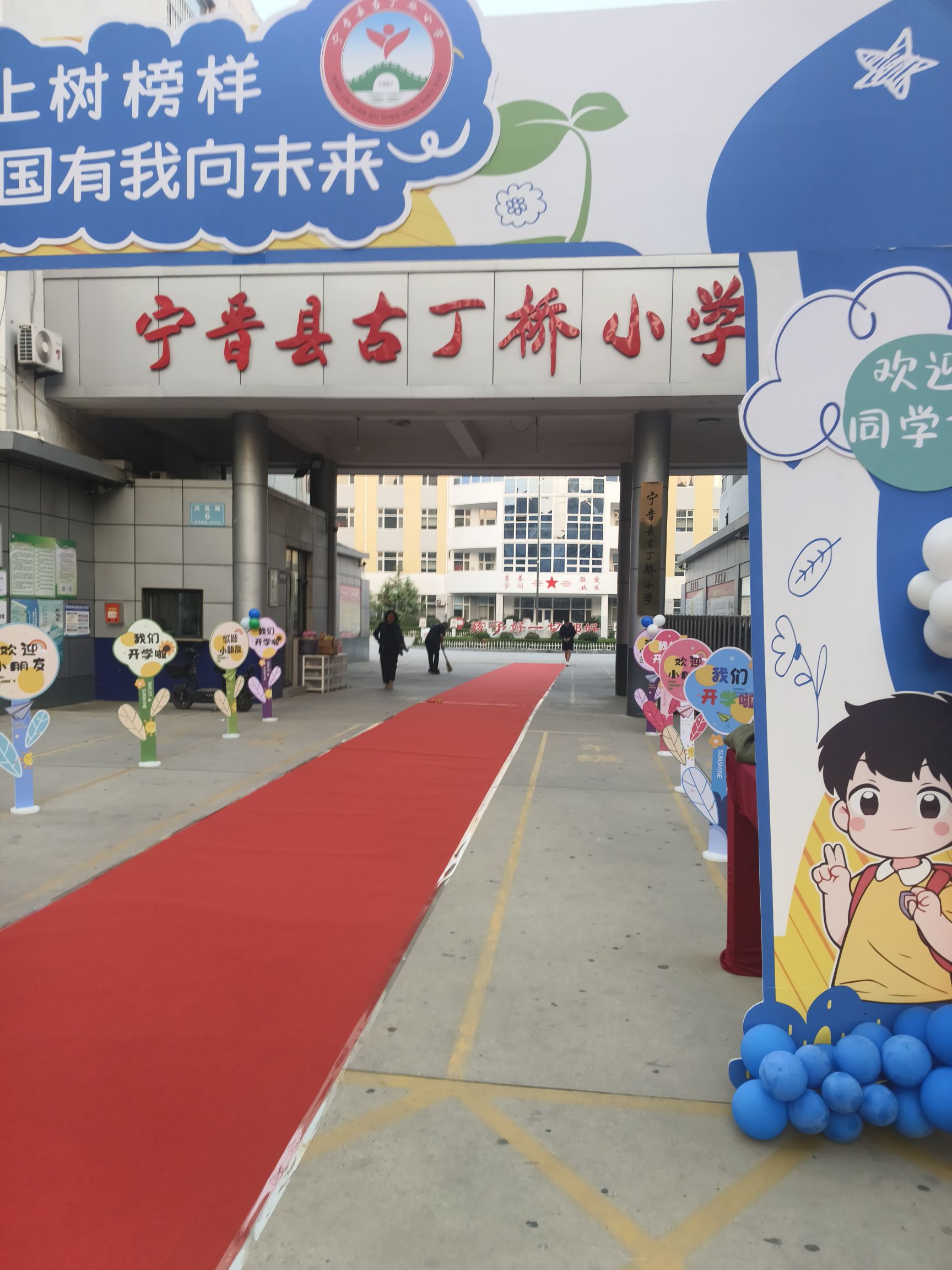 宁晋县古丁桥小学