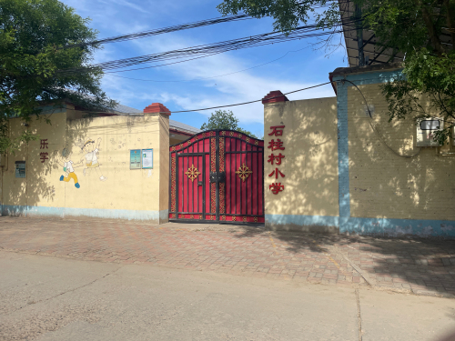 石柱村小学