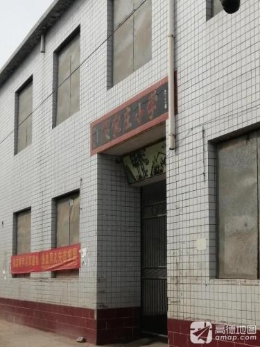 裴家庄小学