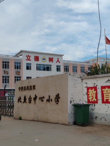 北鱼台小学