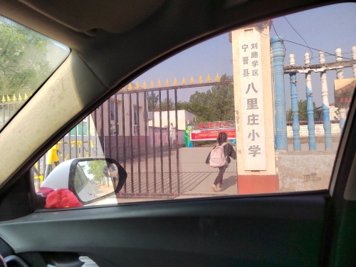 八里庄小学