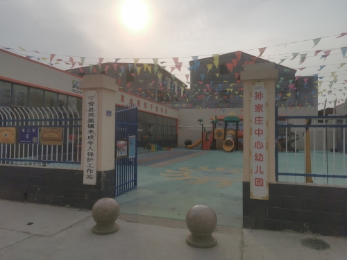 孙家庄小学