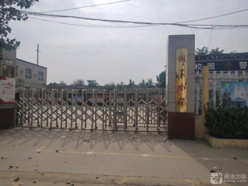 南关小学