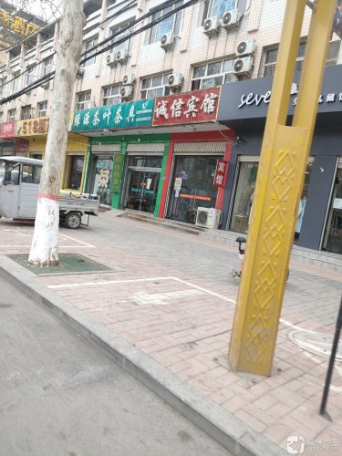 诚信宾馆(凤凰路店)