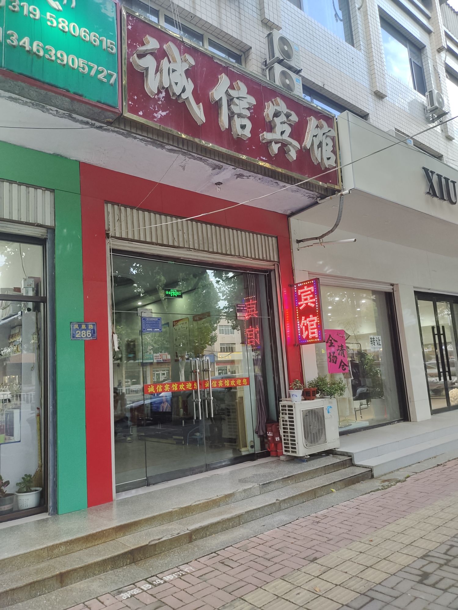 诚信宾馆(凤凰路店)