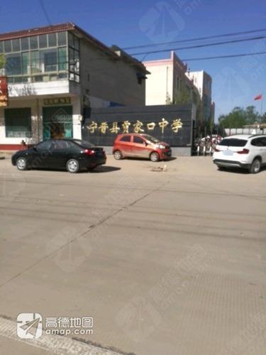 宁晋县贾家口中学