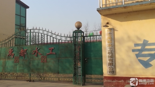 河北禹都水工机械有限公司