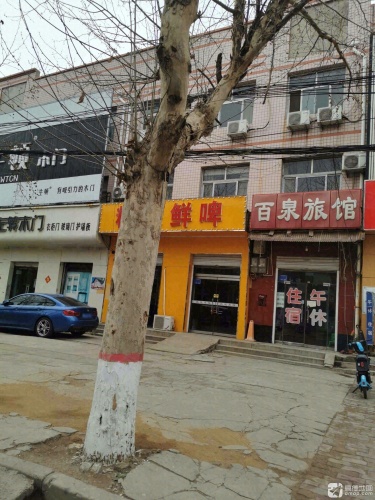 百泉旅馆(吉祥路店)