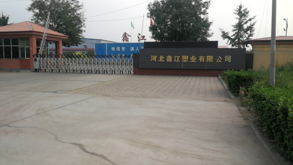 河北鑫江塑业有限公司