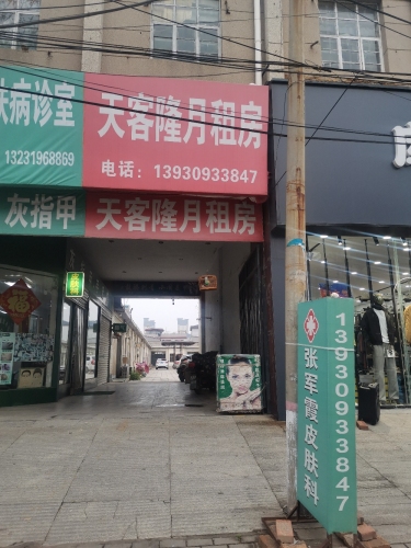 天客隆月租房