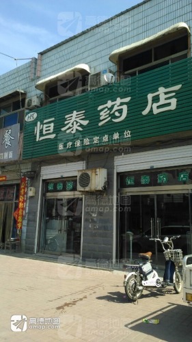 恒泰药店(新兴街店)