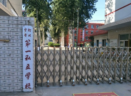 宁晋县私立开发学校