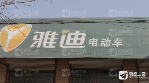 雅迪电动车(市场街店)