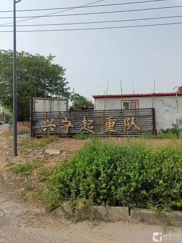 兴宁起重队