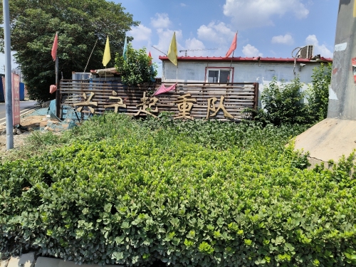 兴宁起重队