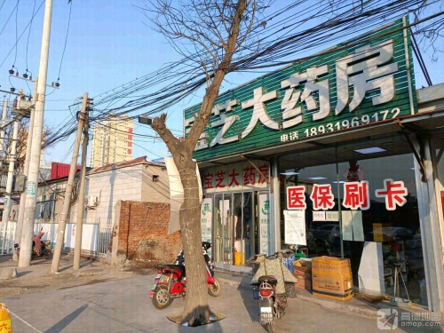 宝芝大药房(鼓楼东街店)