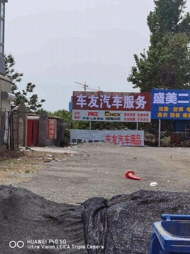 车友汽车美容装饰(宁晋博爱医院东)
