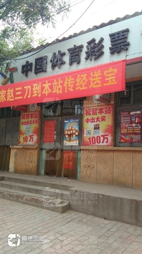 中国体育彩票(鼓楼东街店)