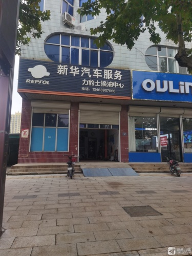 新华汽车服务(宁晋博爱医院东)