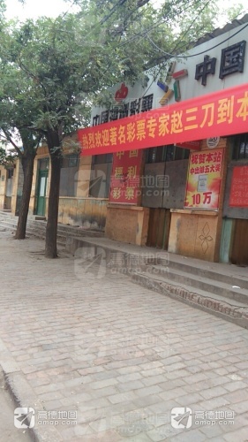 中国福利彩票(鼓楼东街店)