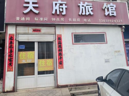 天府旅馆(月城路店)