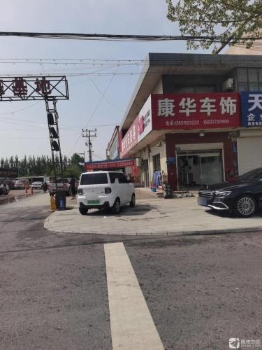 康华车饰