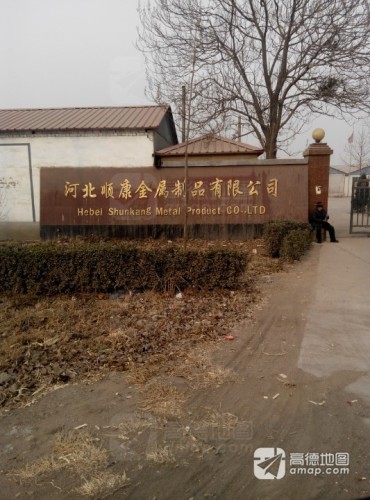 河北顺康金属制品有限公司