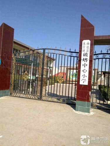 破塔小学