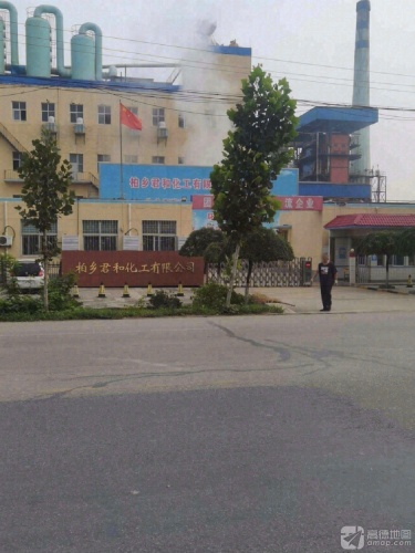 柏乡君和化工有限公司