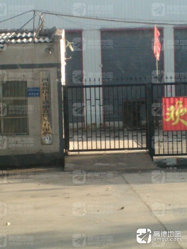 河北新华丰盛粮食贸易有限公司