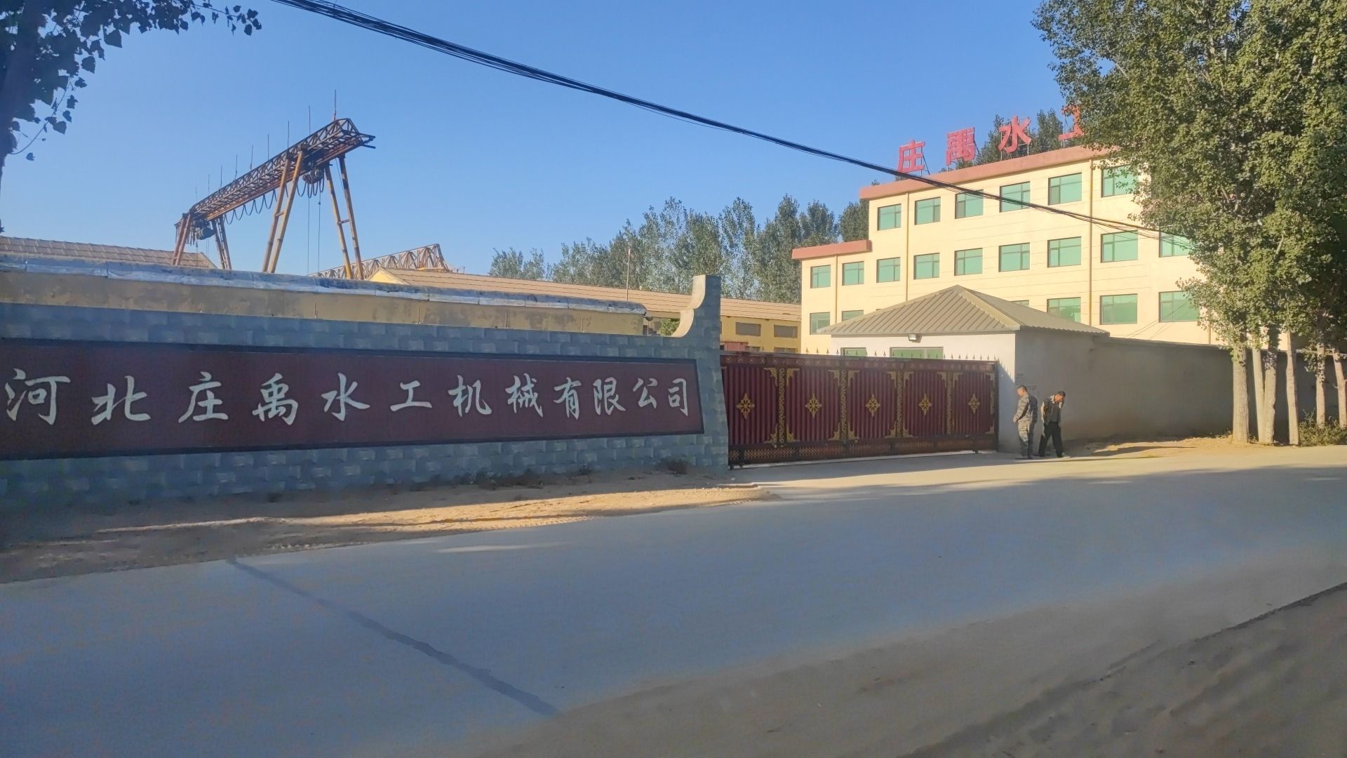 河北庄禹水工机械有限公司