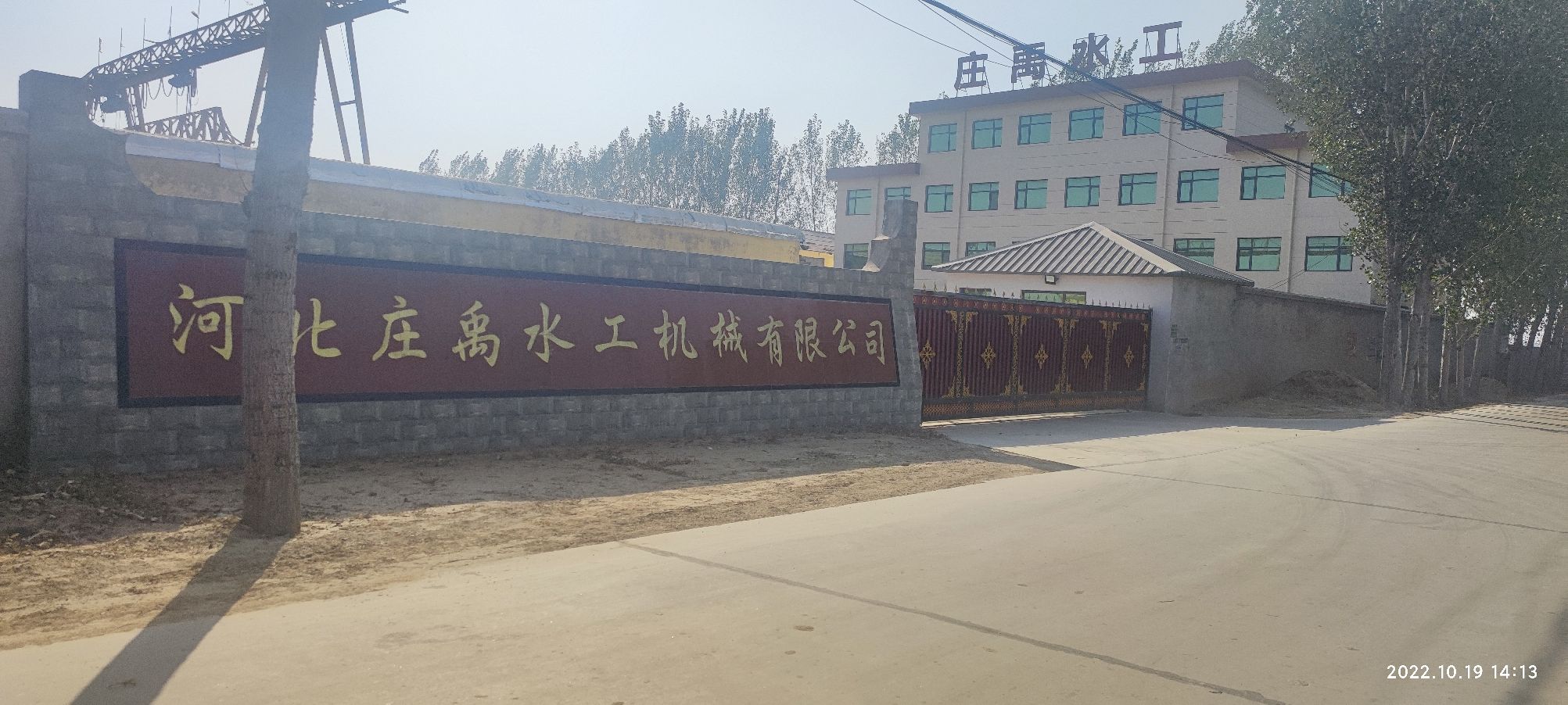 河北庄禹水工机械有限公司