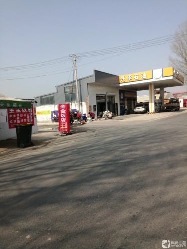 兴华石油加油站