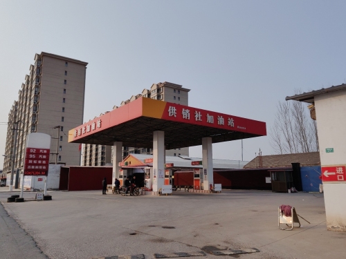 供销石化供销社加油站