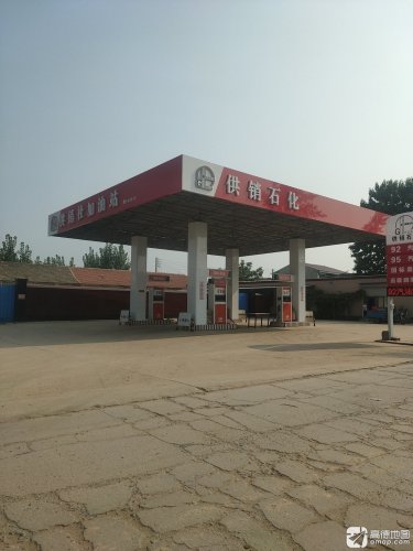 供销石化供销社加油站
