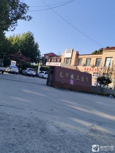 龙华镇卫生院