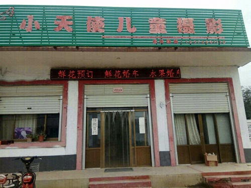 小天使儿童摄影(商贸路店)