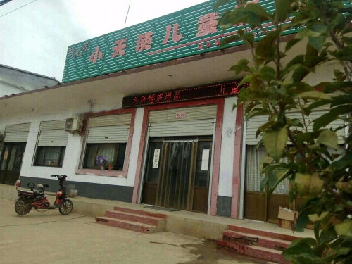 小天使儿童摄影(商贸路店)