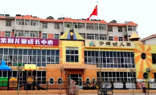 北京红缨宁辉幼儿园