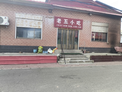 老五小吃(宁晋县凤凰中心卫生院西南)