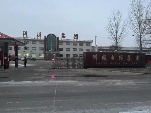 科越电缆集团有限公司