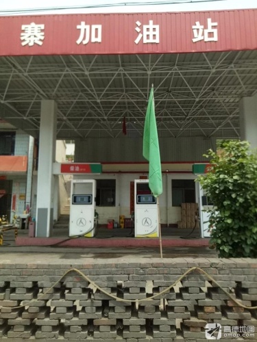 王寨加油站
