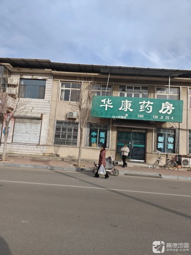 华康大药房(商品街店)
